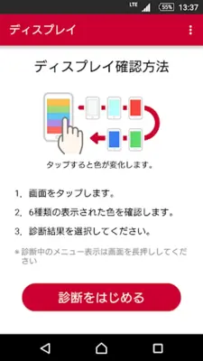 スマホ診断 android App screenshot 2