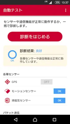 スマホ診断 android App screenshot 3