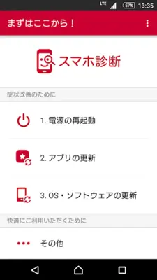 スマホ診断 android App screenshot 4