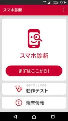 スマホ診断 android App screenshot 5
